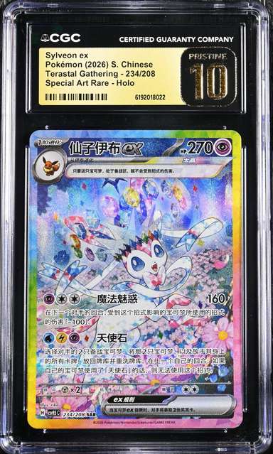 Sylveon ex