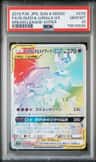 Solgaleo & Lunala Gx