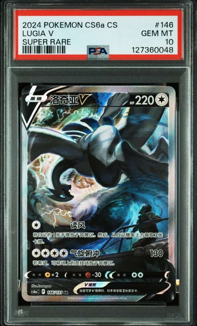 LUGIA V