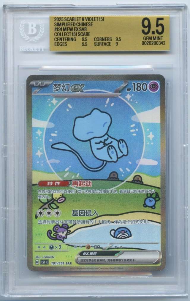 MEW ex
