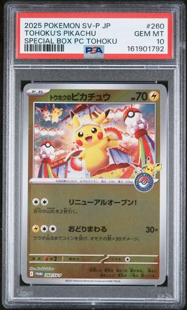 Tohoku's Pikachu