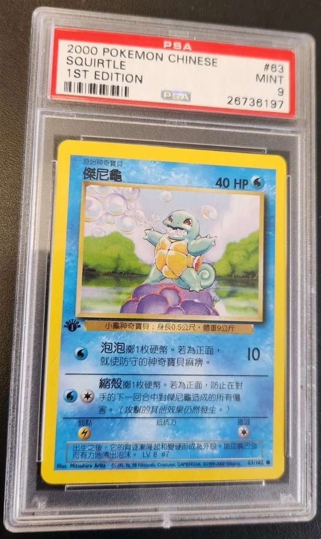 Squirtle