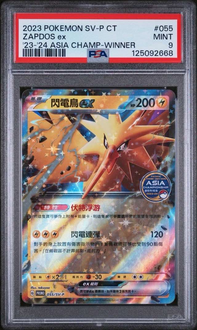 ZAPDOS ex