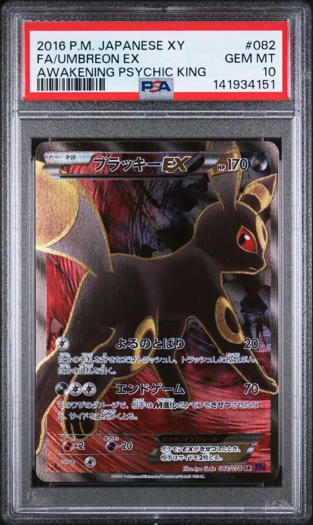 Umbreon EX