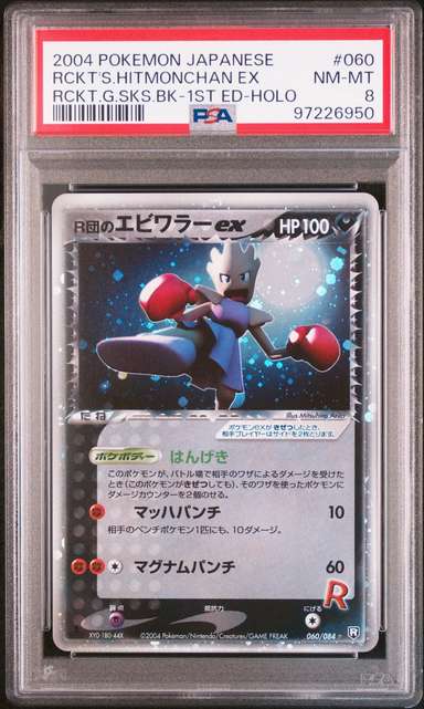 Rocket's Hitmonchan EX