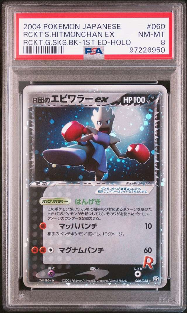 Rocket's Hitmonchan EX