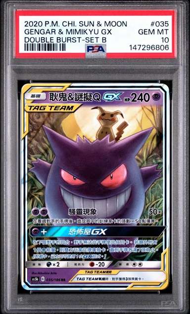 Gengar & Mimikyu GX