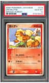 Growlithe