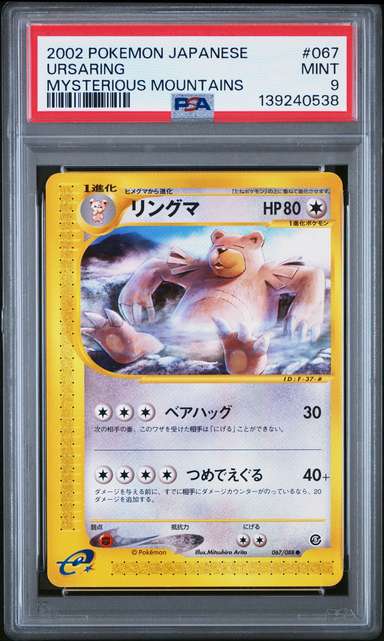 URSARING