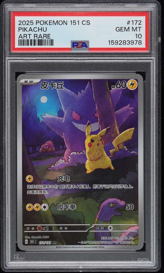 Pikachu