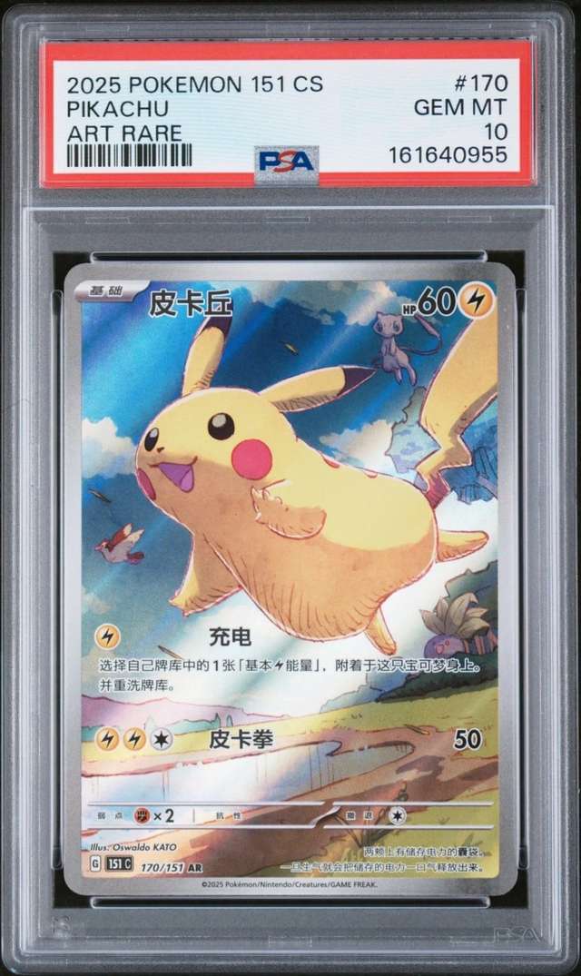 Pikachu
