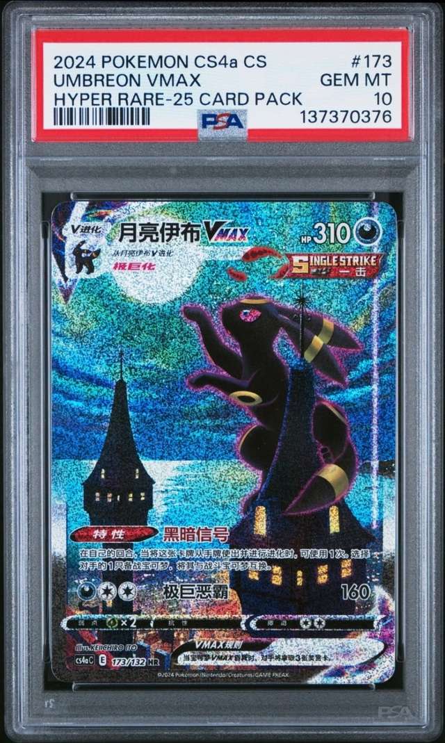 UMBREON VMAX