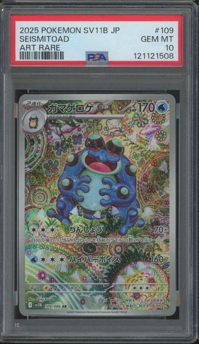 Seismitoad