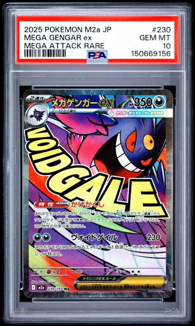 MEGA GENGAR ex