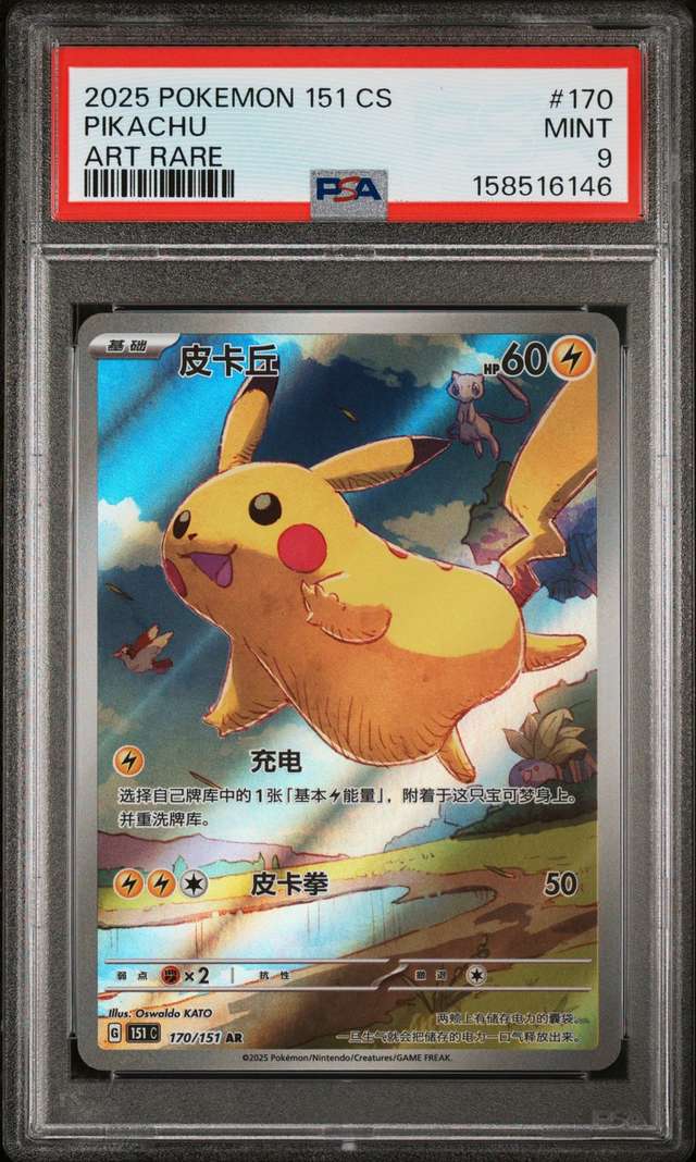 Pikachu