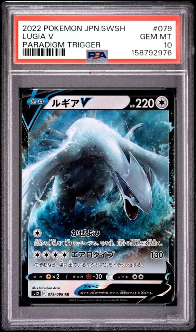 Lugia V