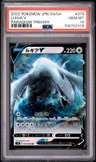 Lugia V