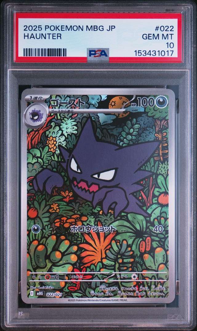 Haunter