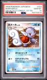 Wartortle