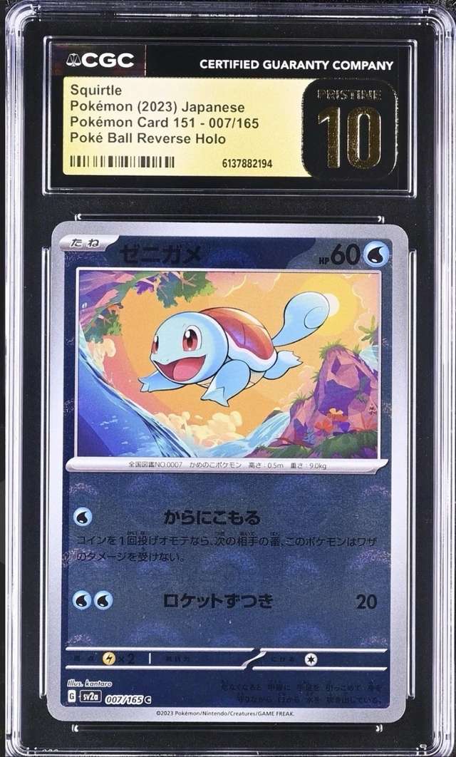 SQUIRTLE