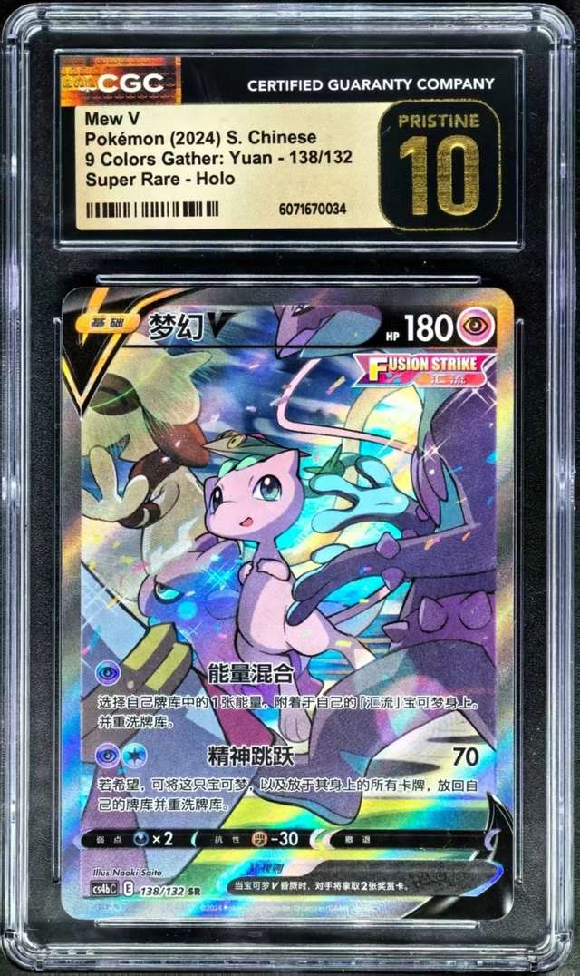 Mew V