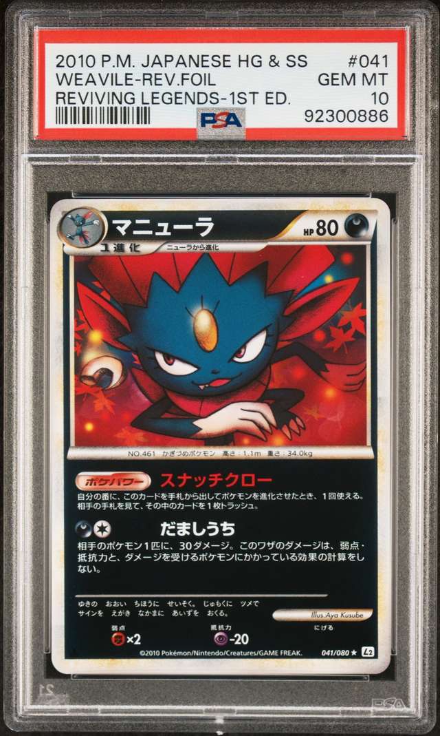 WEAVILE