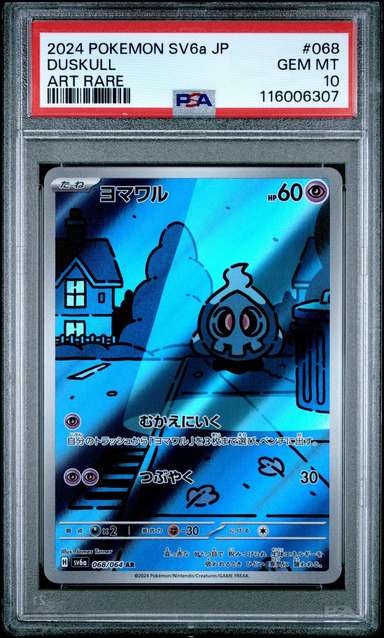 Duskull