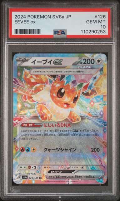 Eevee ex