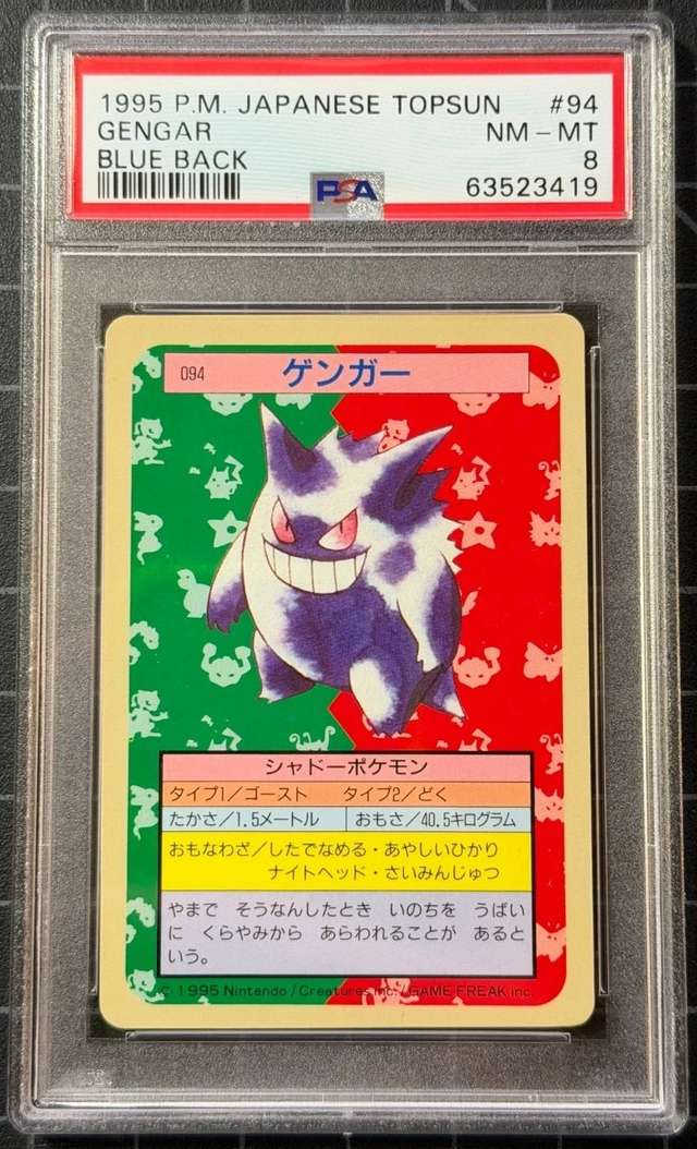 GENGAR