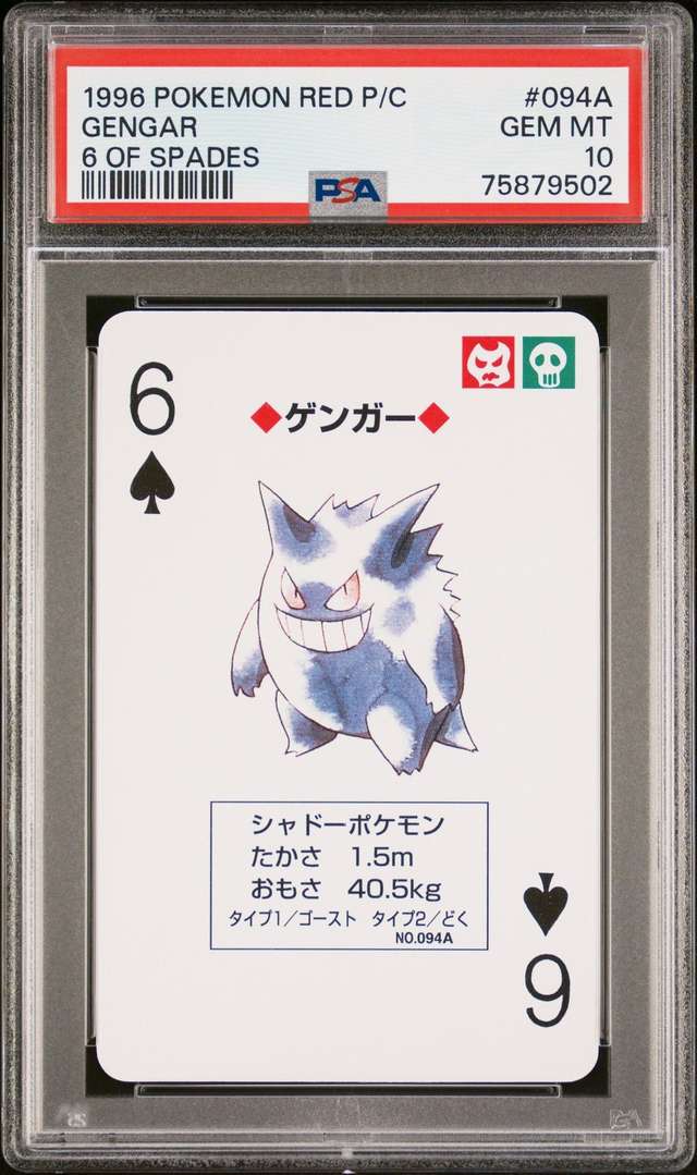 Gengar