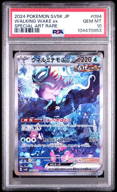 Walking Wake EX