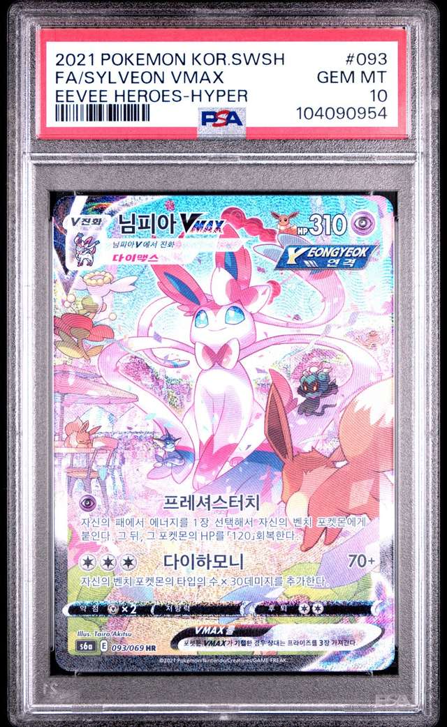 Sylveon VMAX