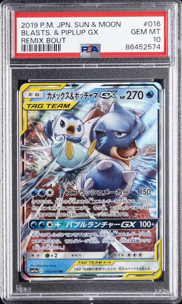 Blastoise & Piplup GX