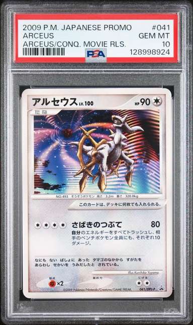 Arceus