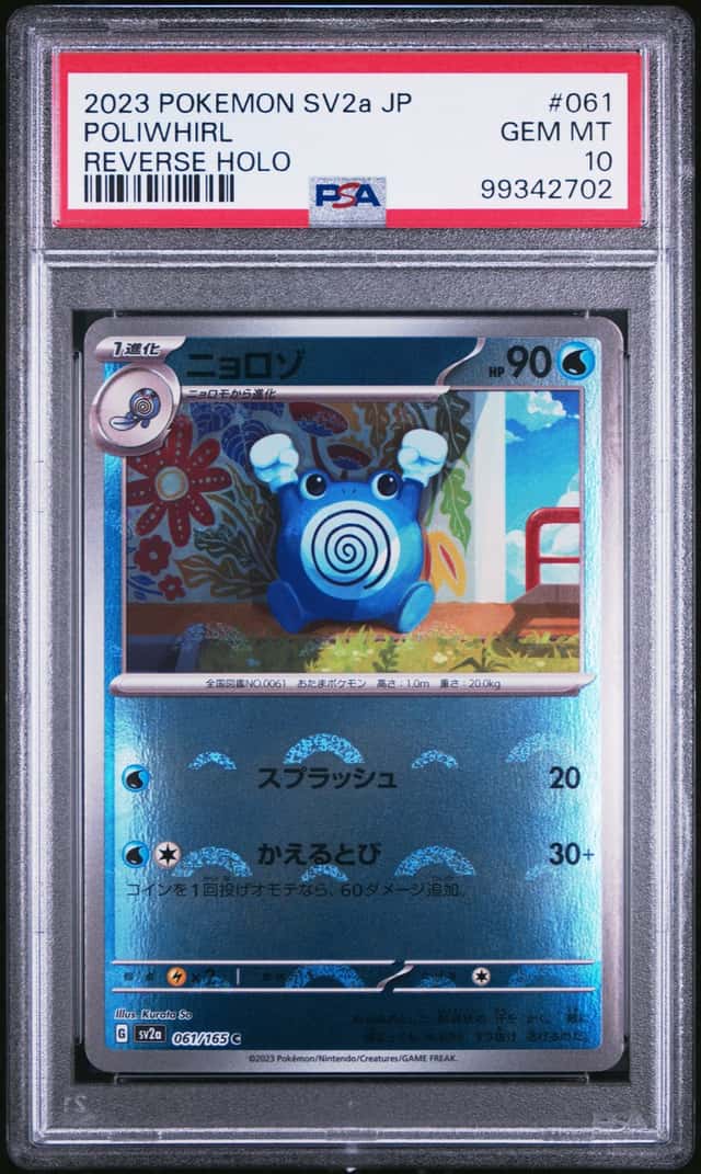 POLIWHIRL