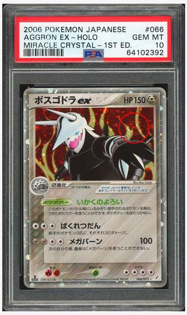 Aggron EX