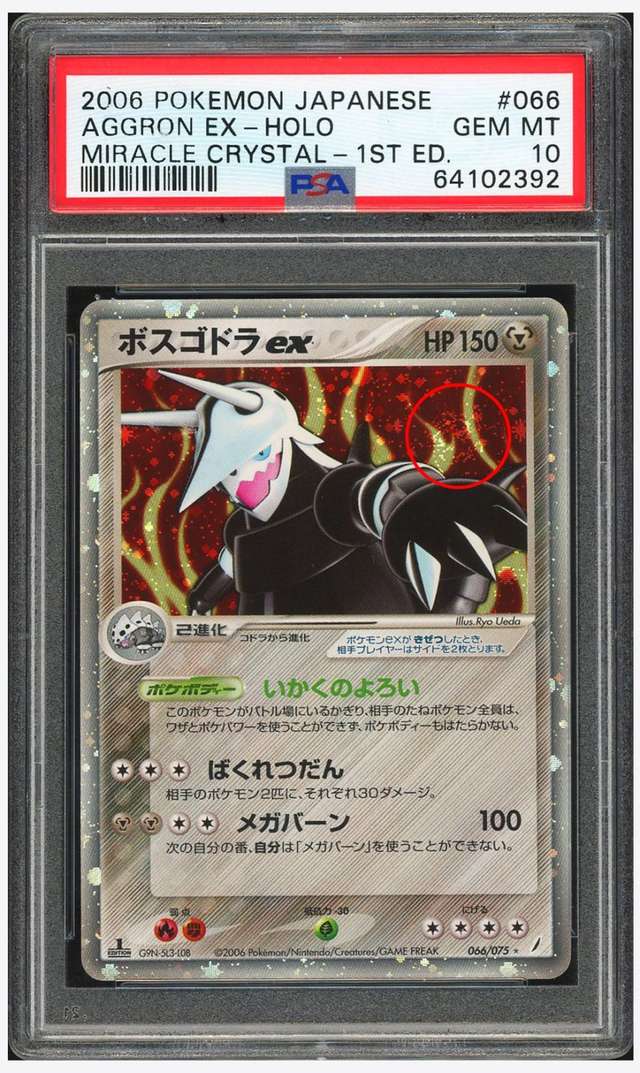Aggron EX