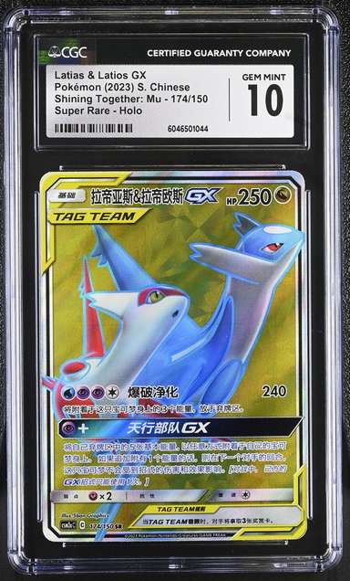 Latias & Latios GX