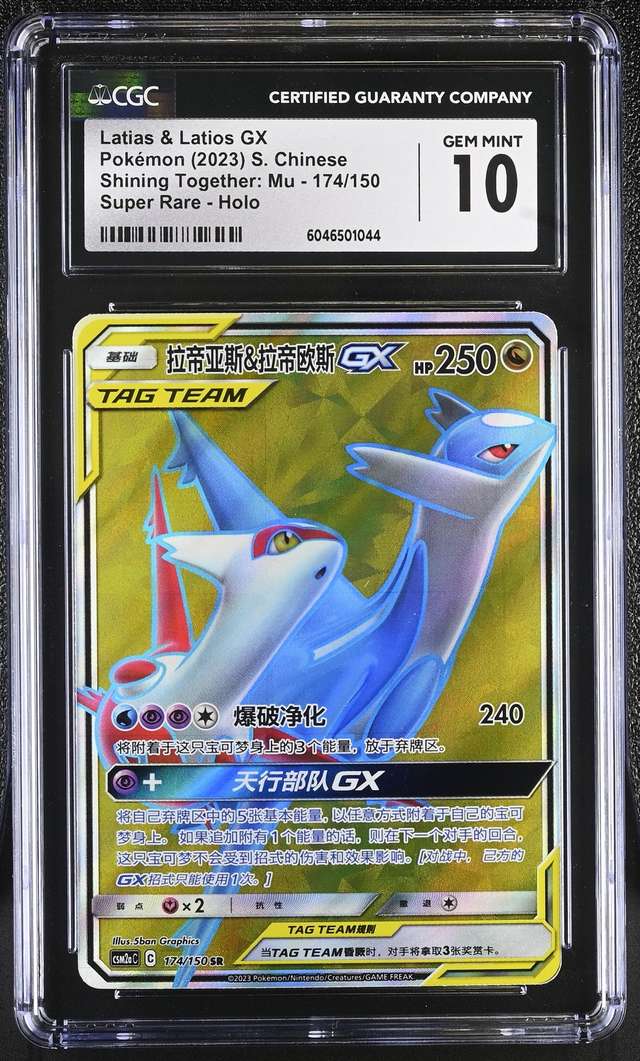Latias & Latios GX