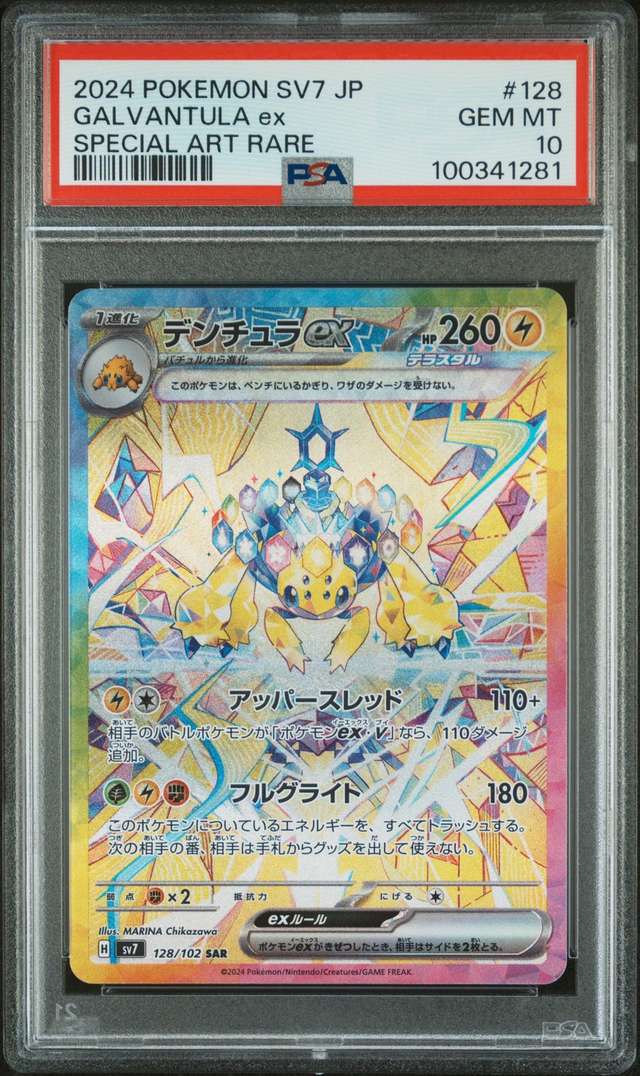 GALVANTULA ex