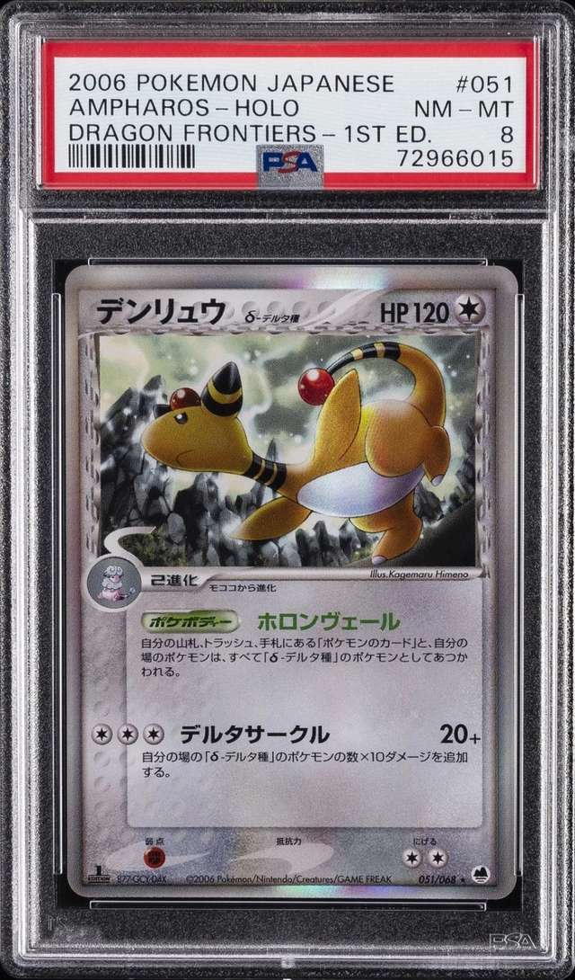 Ampharos