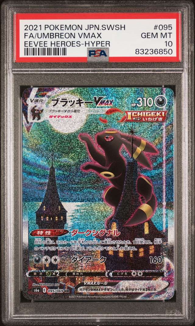 Umbreon VMAX