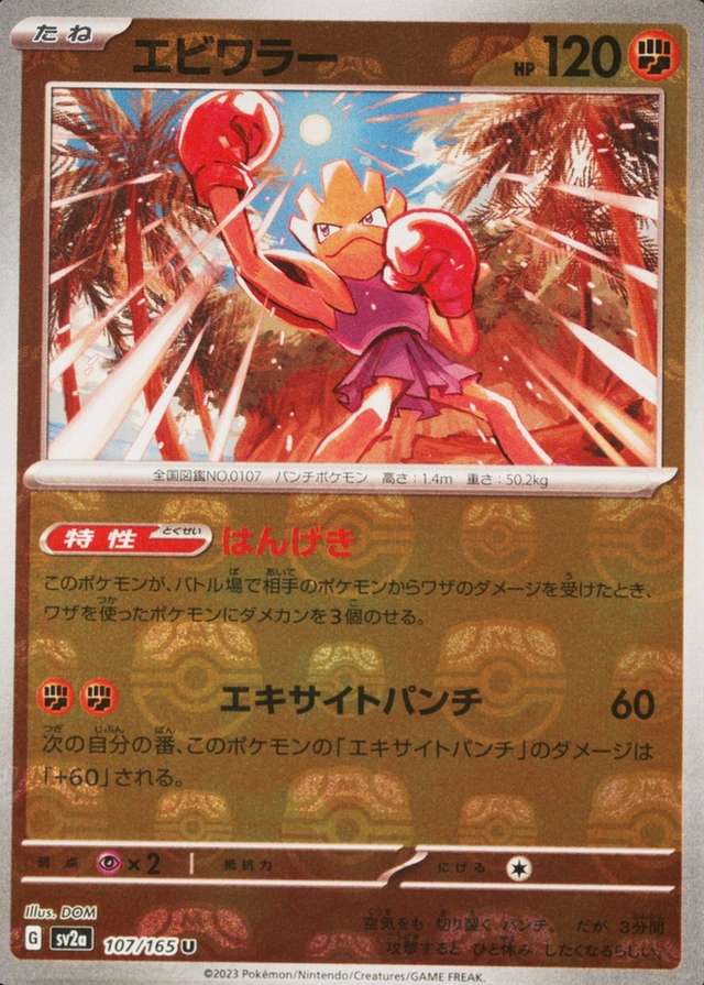 Master Ball · Reverse Holo