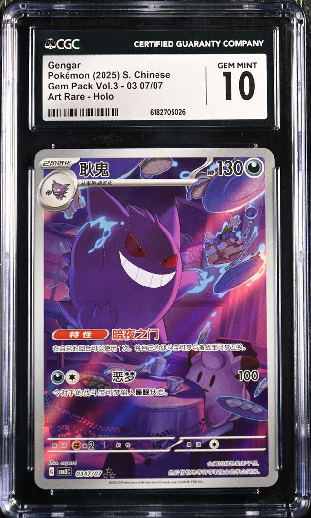 GENGAR