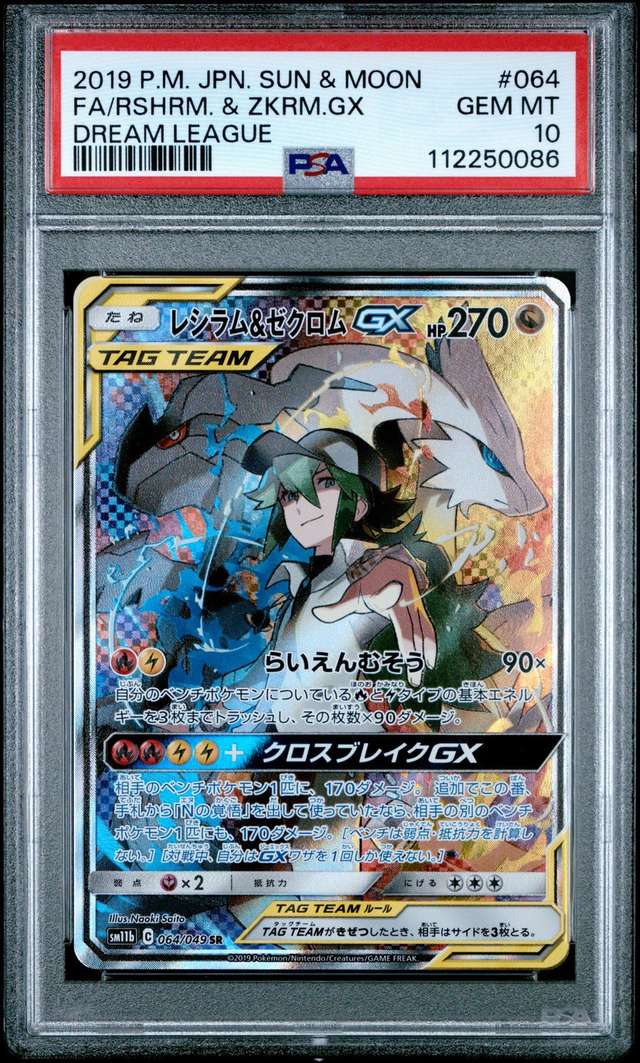 Reshiram & Zekrom GX
