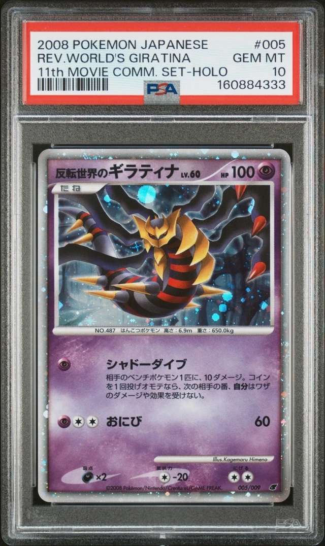 Reverse World's Giratina