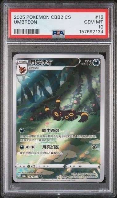 Umbreon