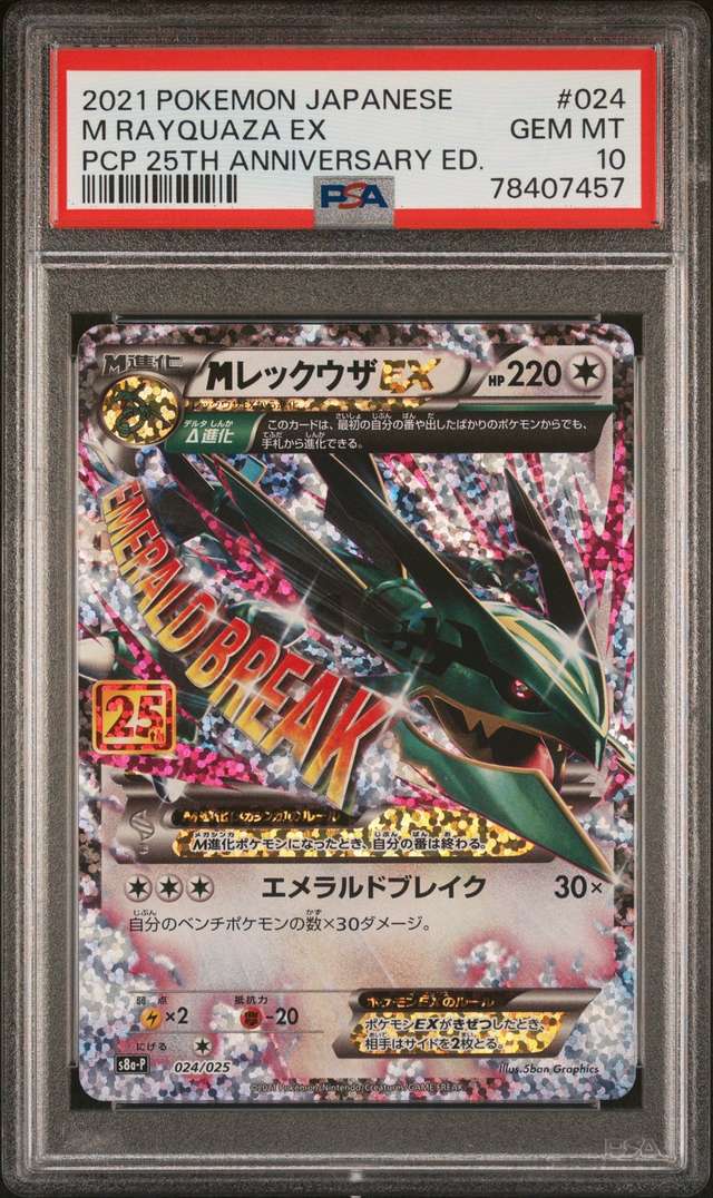 M Rayquaza EX