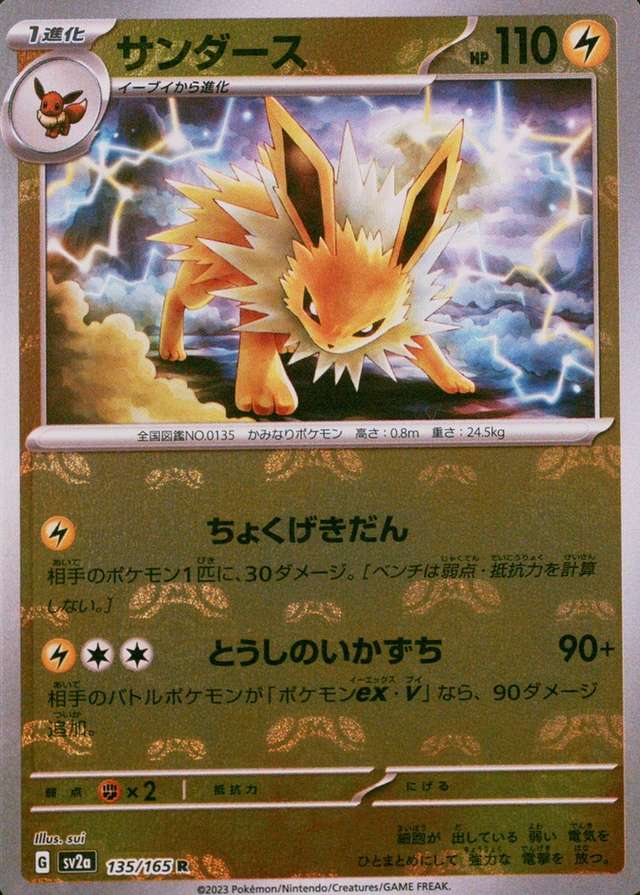 Master Ball · Reverse Holo