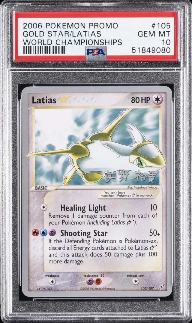 Latias-Gold STAR